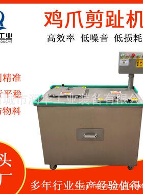泡椒鸡爪凤爪剪趾机休闲食品鸡手去趾机双工位剪凤爪鸡爪指甲设备