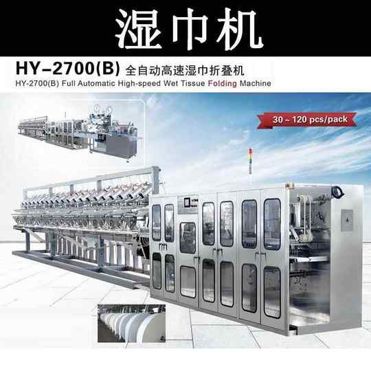 Полностью автоматическая упаковочная машина для одноразовых влажных салфеток. Автоматическое упаковочное оборудование для влажных салфеток.