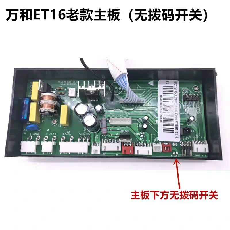 适用万和燃气热水器ET15/ET16/ET26/ET36/C26/EV36电脑板主板控制 - 图1