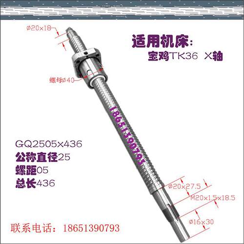 宝鸡数控机床丝杆TK36 cjk6140 6150SK40 50P数控车床x轴滚珠丝杠 - 图2