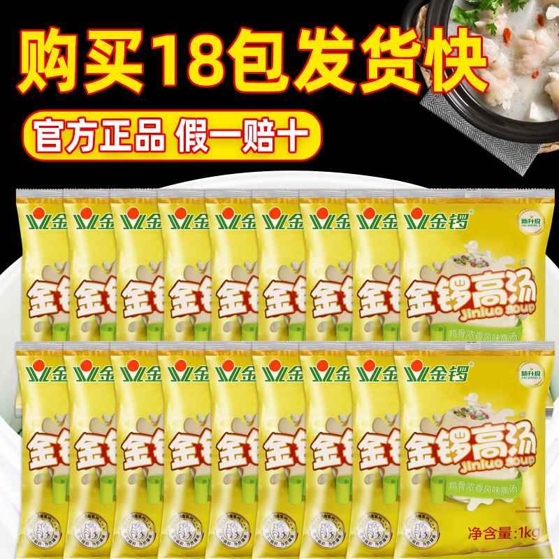 金锣鸡骨高汤浓缩商用浓香调料火锅米线麻辣烫冒菜底料汤料香膏