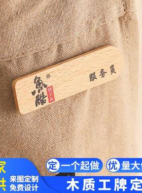 定制实木质胸牌牌个性原木茶馆理发店酒店工号牌定做创意雕刻