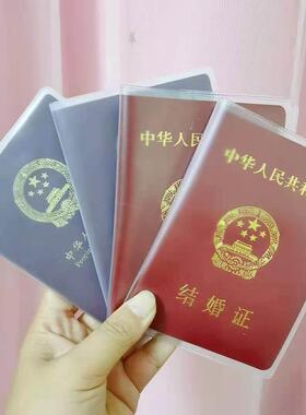结婚证保护套创意透明磨砂保护套珍藏防水结婚证书皮套结婚证通用