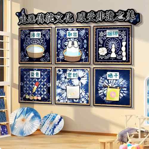 幼儿园非遗传统文化墙面装饰扎染区环创材料布置主题成品走廊楼梯 - 图1