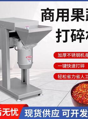 果蔬打碎机辣椒打碎机大蒜生姜水果打泥机菠萝蛋黄番茄打泥机