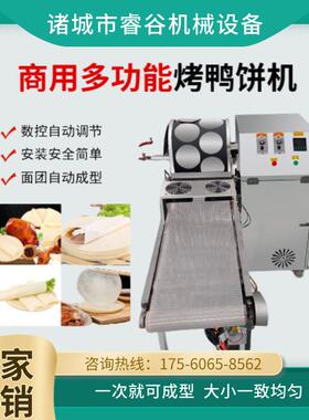 2026年新款烤鸭饼机春卷皮全自动商用千层蛋糕皮机鸡蛋皮荷叶饼