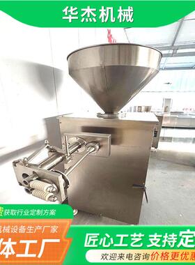 华杰机械气动定量扭结灌肠机广式腊肠灌制均匀无气泡灌肠打结