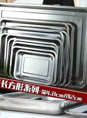托盘不锈钢方盘家用商用烧烤盘铁盘子长方形加厚饺子盘深方盘菜盘
