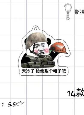 熊猫版暗区突围钥匙扣恶搞沙雕表情压克力双面透明书包挂件送同学