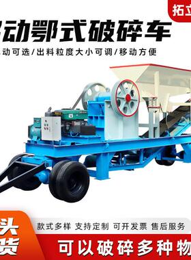 移小动颚可式机破碎多种物料可碎移动建筑垃圾破碎252设备出料大