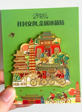 河南开封旅游风景文创冰箱贴磁贴纪念品万岁山开封府清明上河园