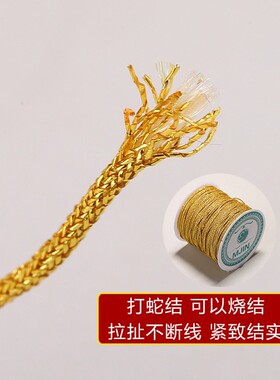 2026新品可以烧结的金线玉线粗度0.8多种选择金银编织绳线金银玉