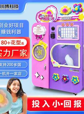棉花糖机摆摊商用全自动棉花糖售卖机电动花式棉花糖机器人