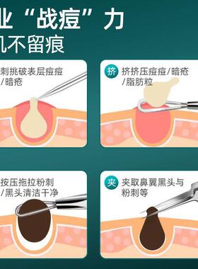 柏贝妮超尖细胞夹粉刺针套装超细去黑头镊子夹神器挑痘痘专用工具