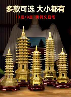 上山若水文昌塔13层9层塔饰品全铜文昌塔家居桌工艺品0144