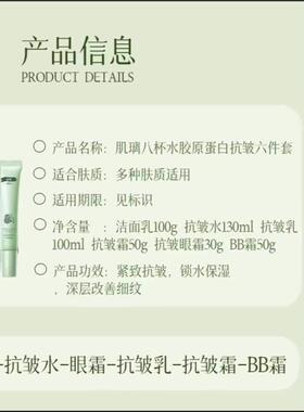 肌璃八杯水润胶原蛋白抗皱六件套紧致补水保湿滋润改善干燥细纹