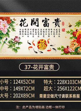 山水画万事兴真假年画软装墙贴