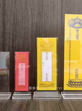 供奉纸牌位的底座双面透明压克力排位托 托PS板寺院牌位纸排签架