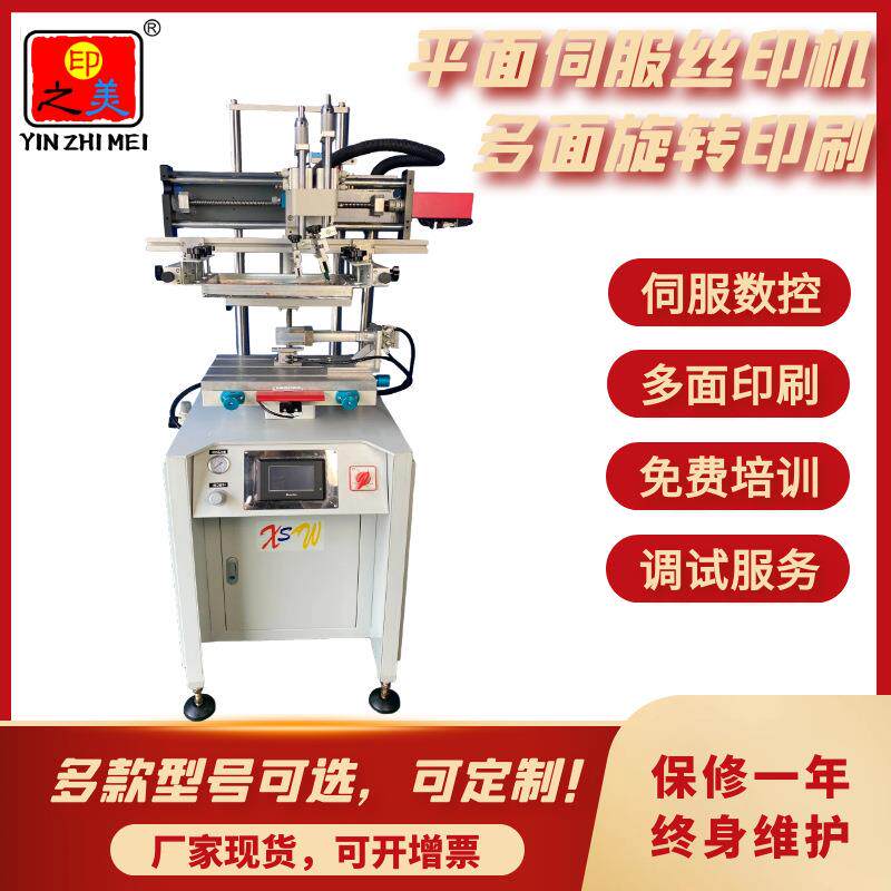 Jiangsu printing equipment manufacturer low-price promotion precision servo CNC convenient debugging intelligent flat screen printing machine