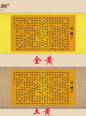 心经挂画般若观音心经大悲咒禅意修心念佛横幅中式装饰丝绸卷轴画