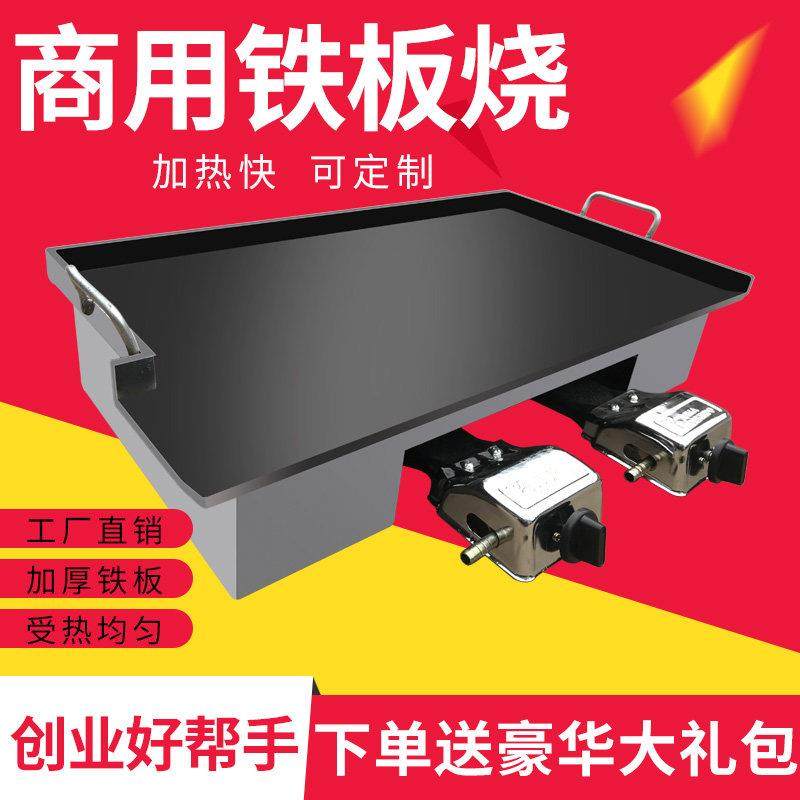 铁板鱿鱼专用铁板烧设备商用摆摊定做瓦斯烤冷面锅葱抓饼烤盘定制,淘宝优惠券,粉丝福利购,淘宝优惠卷