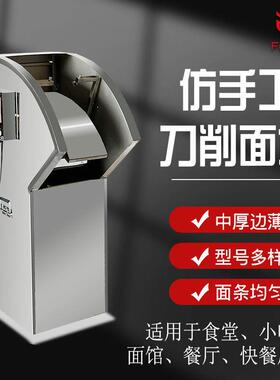 菲朗双刀削面机智能削面机仿手工削面机全自动山西刀削面机