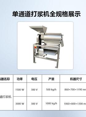 通道打浆机支持果蔬加工预处理水果自动打浆除籽设备