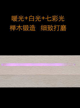 木质发光底座长条方形diy亚克力榉木led夜灯长条发光台灯木底座