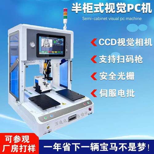 PC智能自动锁打螺丝机带扭矩角度视觉锁付数据MES自动锁螺丝机厂 - 图0
