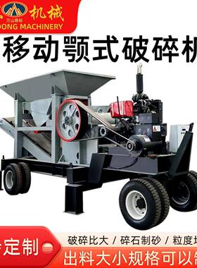 移动鄂式破碎机石子石块粉碎机花岗岩鹅卵石破碎机建筑垃圾破碎机