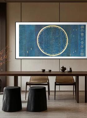 横版字画新中式浑天一统星象全图复古装饰画茶室书房禅意背景挂画