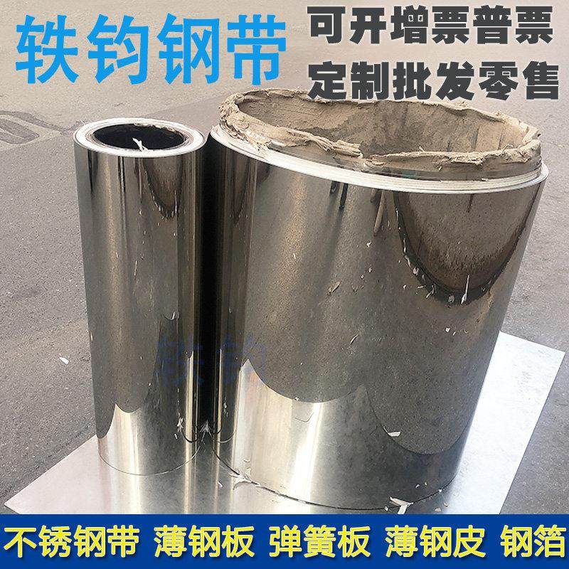 SUS304钢带薄拉筒专用双镜面钢板BA面超薄钢皮卷带0.3 0.4 0.5mm,淘宝优惠券,粉丝福利购,淘宝优惠卷