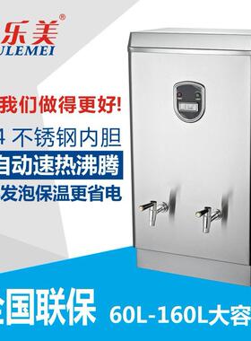 奶茶店开水机开水桶60L-160L商用全自动电热开水器学校食堂烧水器
