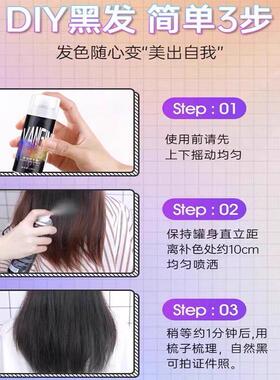 一次性染发喷雾彩色头发喷发剂学生自然黑色奶奶灰可洗拍证件照.