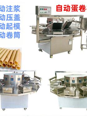 米饼炊国铂饼 华夫加工机器仿蛋手工饼自动 卷机 8-15头可定做