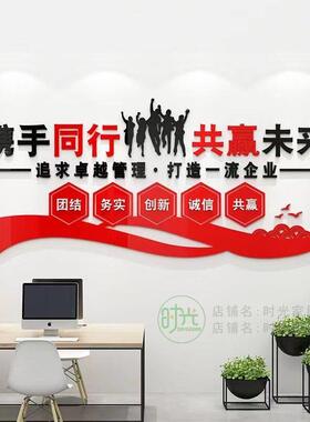 企业激励标语公室员工励志墙贴公司企业会议室文化背景墙