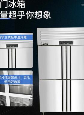商用四门冰箱冷藏冻大容量立式冰柜六门保鲜展示柜厨房冰箱冷藏柜