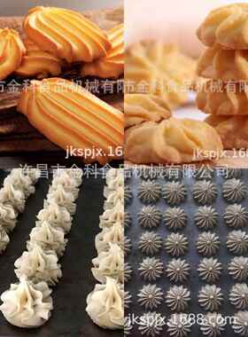 金科食品机械奶油曲奇饼干成型机商用小型不锈钢自动曲奇饼干机