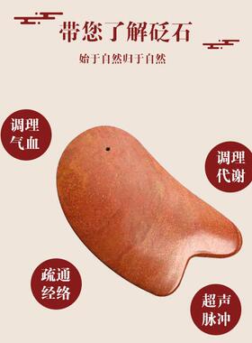 天然泗水滨红砭石刮痧板身体按摩加厚加大红砭石经络全身通用刮痧