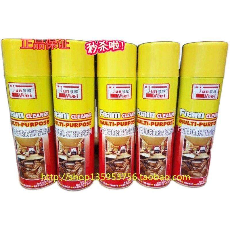 骏威多功能泡沫清洁剂车用皮革专用TS汽车保养清洗用品,淘宝优惠券,粉丝福利购,淘宝优惠卷