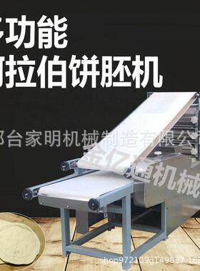 阿拉伯饼成型机商用做油饼的机器长方形饼薄饼机阿拉伯饼机