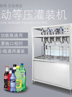 气动等压灌装机啤酒易拉灌装机含汽水饮料玻璃液体分装定量