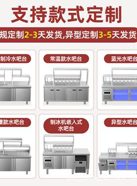 水吧台商用奶茶店全套设备操作台不锈钢冰箱操作台带水池冷藏柜
