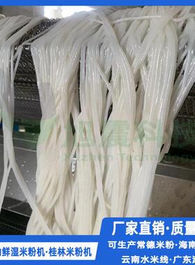 全粉动鲜湿米设备 云自贵川水线机 大756型商用湿米粉机米生产线