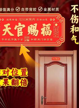 天官赐福门贴入户铜牌金属镇宅新品大门牌百无禁忌牌匾官方旗舰店