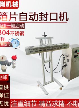 全自动电磁感应铝箔封口机塑料玻璃连续式铝箔垫片自动封口机