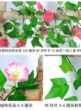 仿真牵牛花藤假花藤条空调管道遮盖客厅吊顶装饰塑料藤蔓缠绕植物