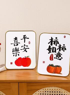 创意平安喜乐中式字画摆件桌面装饰书法摆台客厅卧室书房展柜摆画
