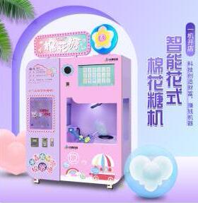 全自动棉花糖机器商用摆摊自助花式棉花糖售卖机轻资产创业设备
