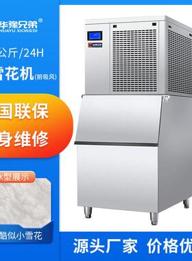 纯雪花制冰机200公斤火锅店自助餐刺身全自动商用制冰机厂家